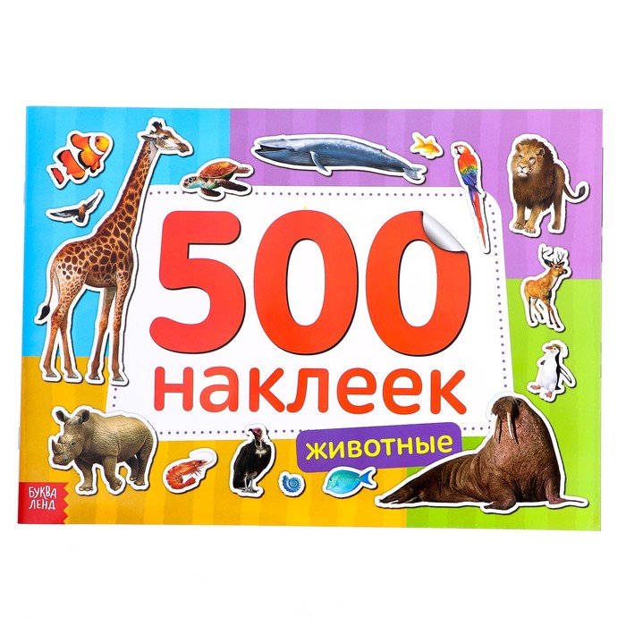 500 наклеек «Животные»