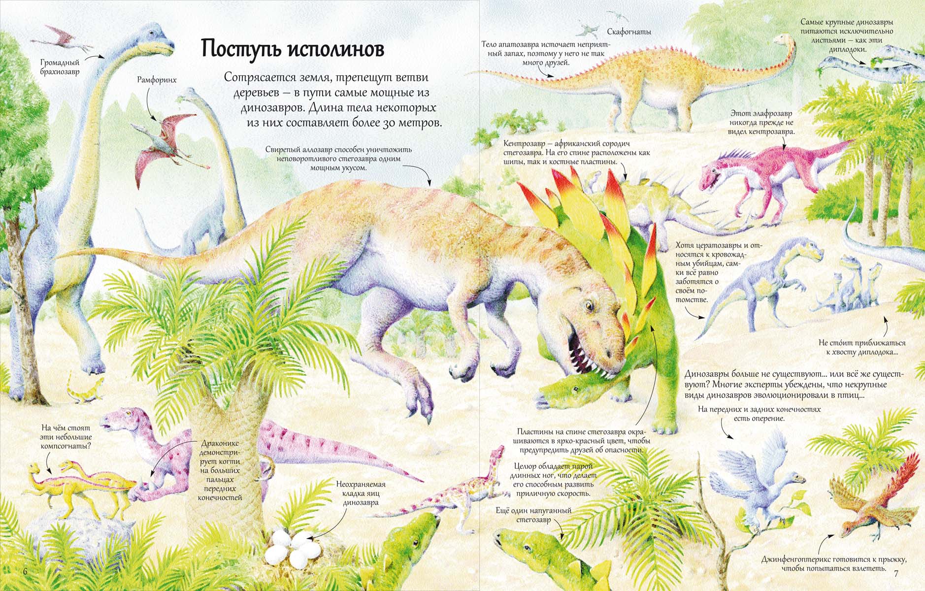 Книга с секретами Открой тайны динозавров