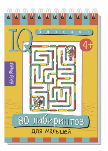 IQ блокнот 80 лабиринтов для малышей