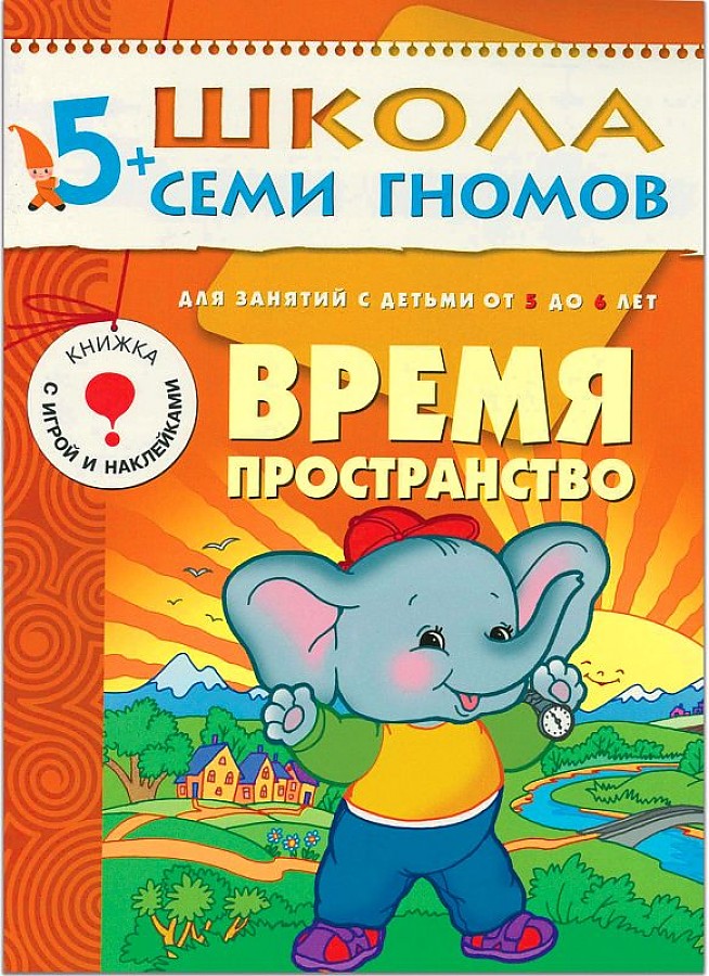 ШСГ 5+ Время, пространство