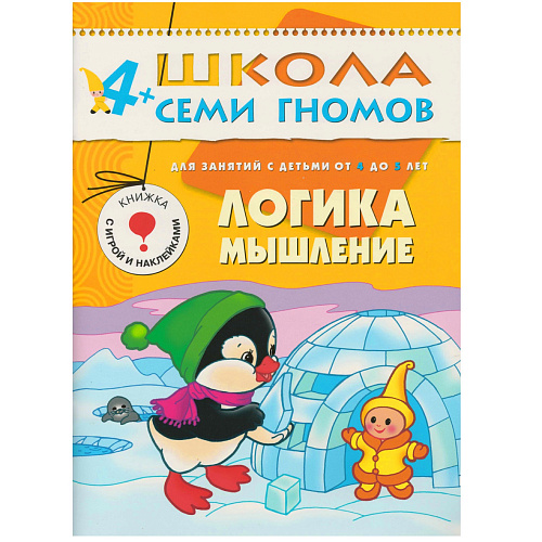 ШСГ 4+ Логика, мышление