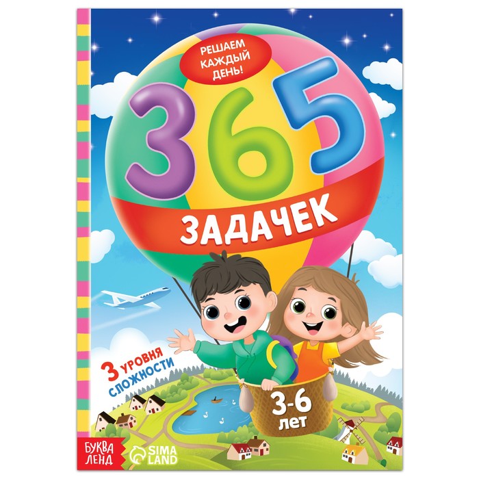 Книга «365 задачек»