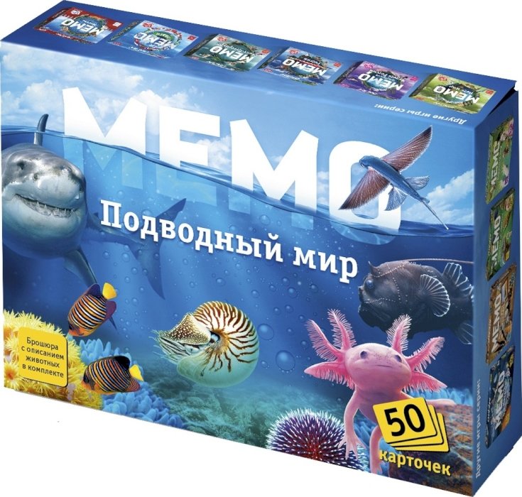 Настольная игра.МЕМО. Подводный мир