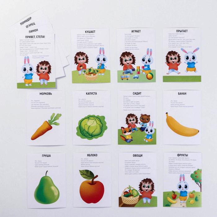 Обучающие карточки «Запуск речи. Я говорю. Зайчик Сеня изучает овощи и фрукты»