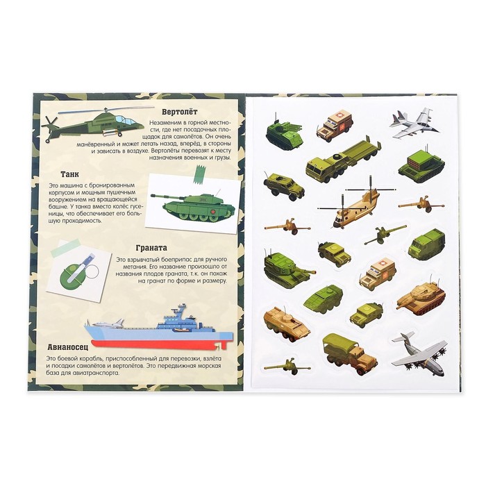 Активити-книга с наклейками и игрушкой «Военная техника»