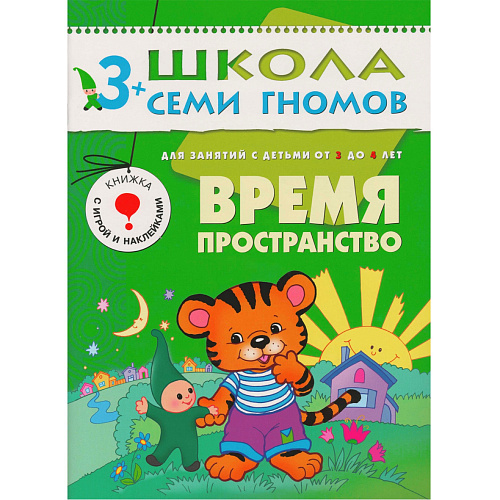 ШСГ 3+ Время, пространство