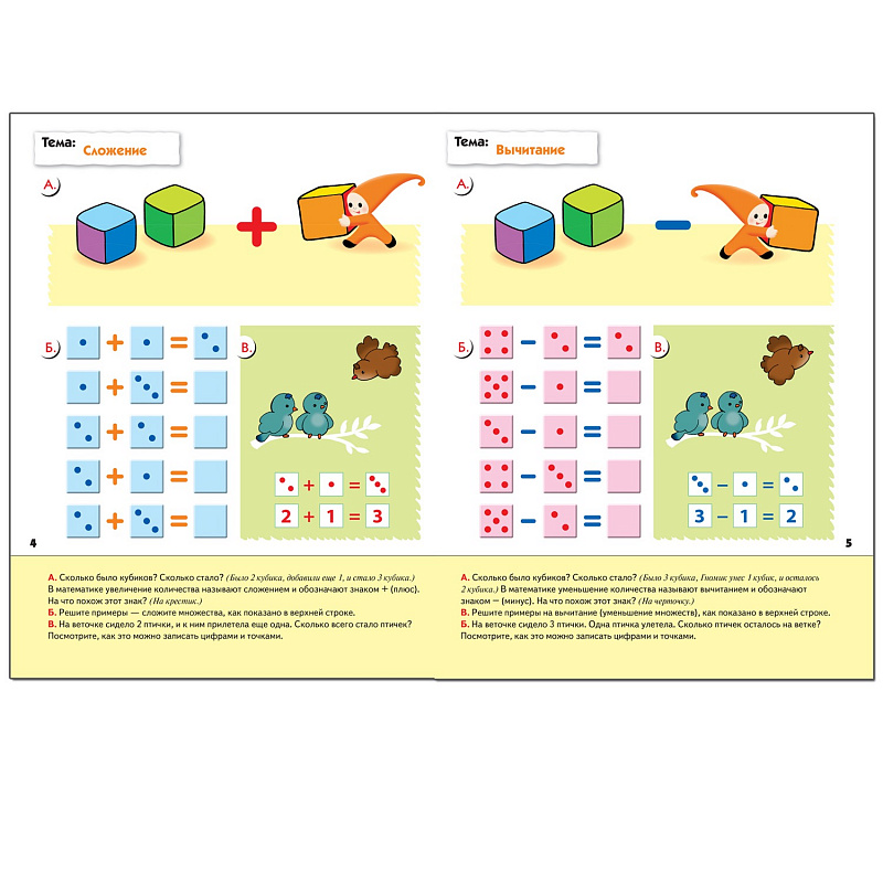 Математика для дошкольников. 5+